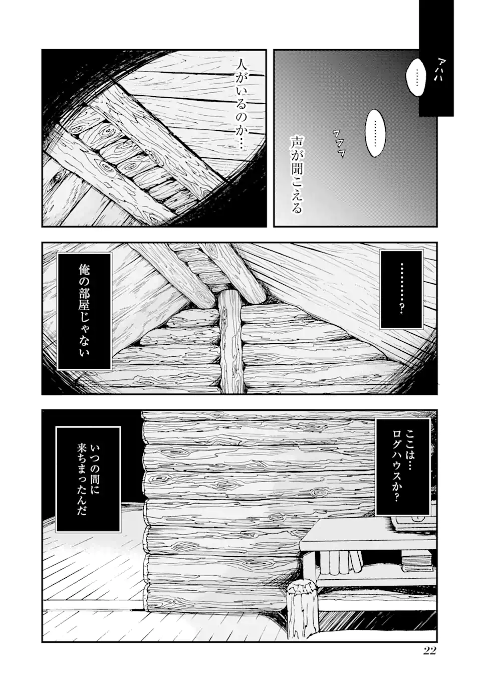 Busamen Gachi Fighter - Chapter 1 - Page 20